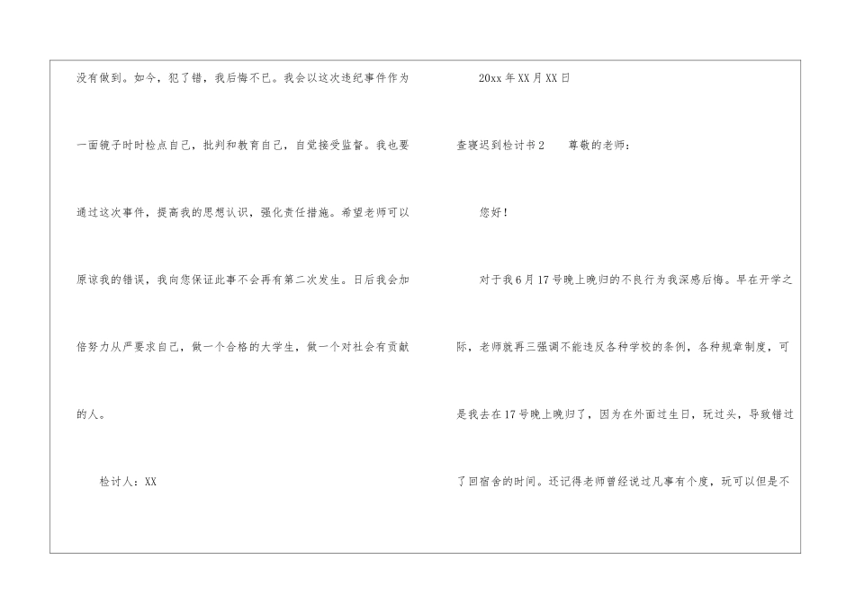 查寝迟到检讨书_第3页