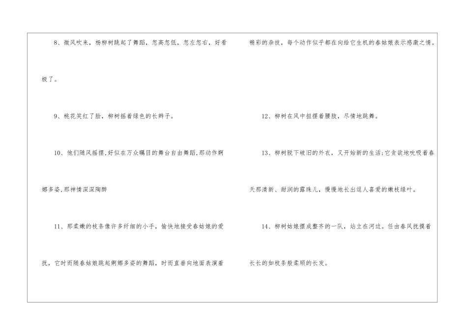 柳树的拟人句_第2页