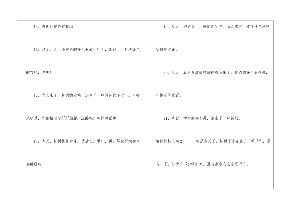 柳树的拟人句_第3页