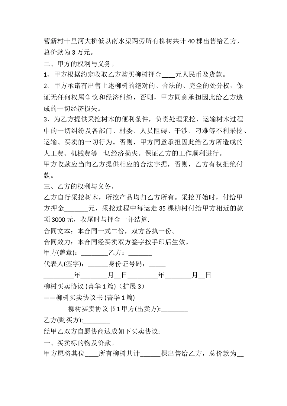 柳树买卖协议-_第3页