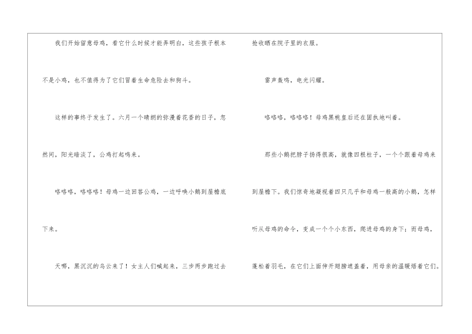 柱子上的母鸡-_第2页