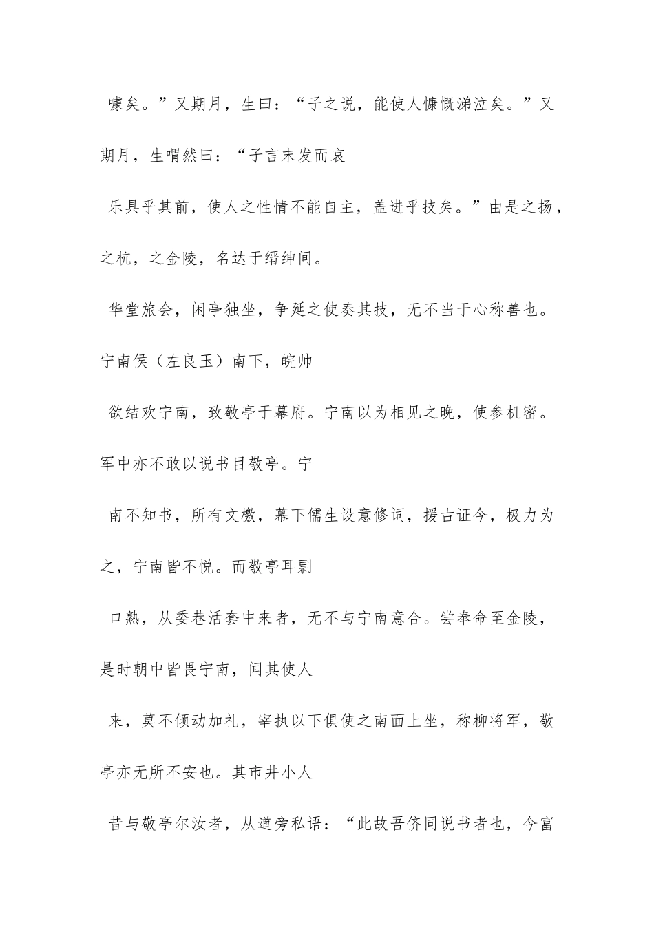柳敬亭者-扬之泰州人-阅读答案_第2页