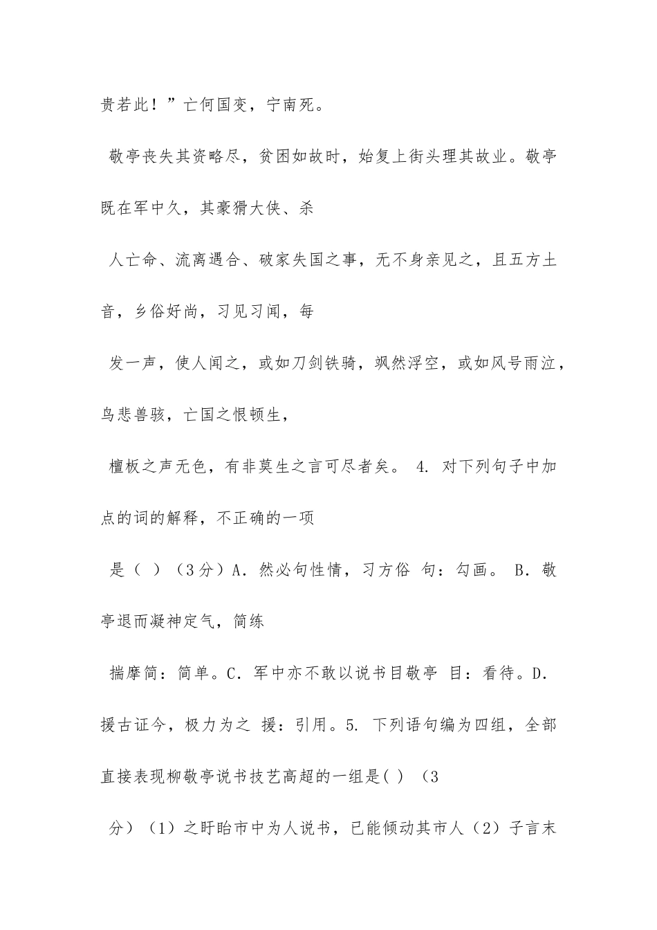 柳敬亭者-扬之泰州人-阅读答案_第3页