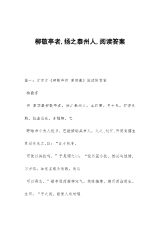 柳敬亭者-扬之泰州人-阅读答案