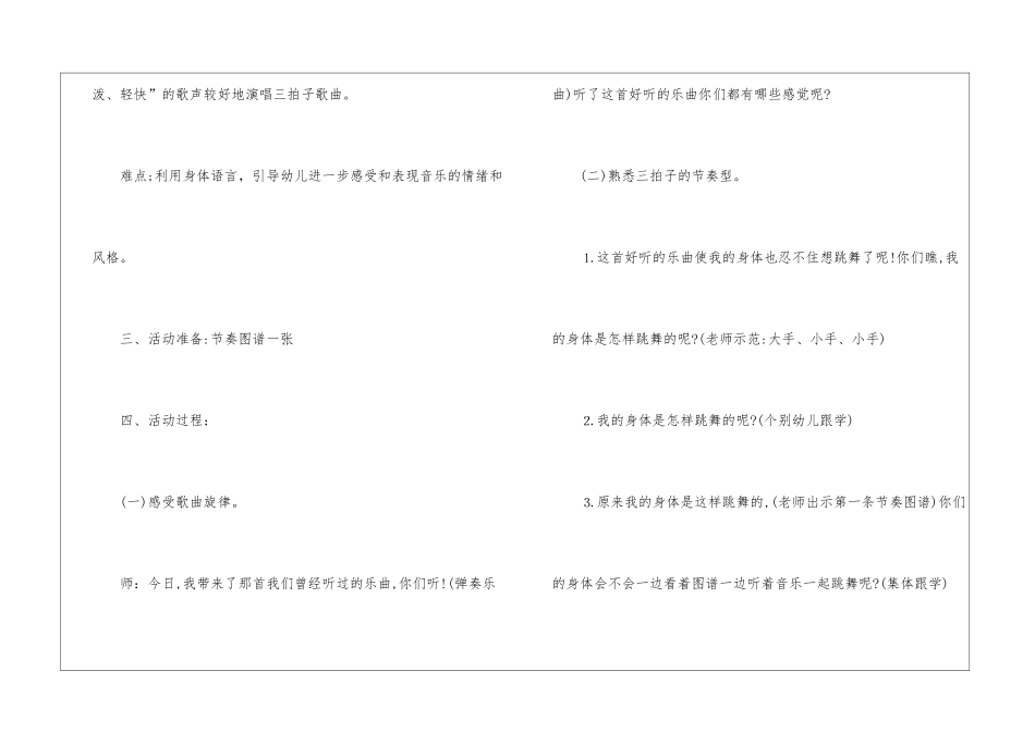 柳树姑娘大班教案_第2页