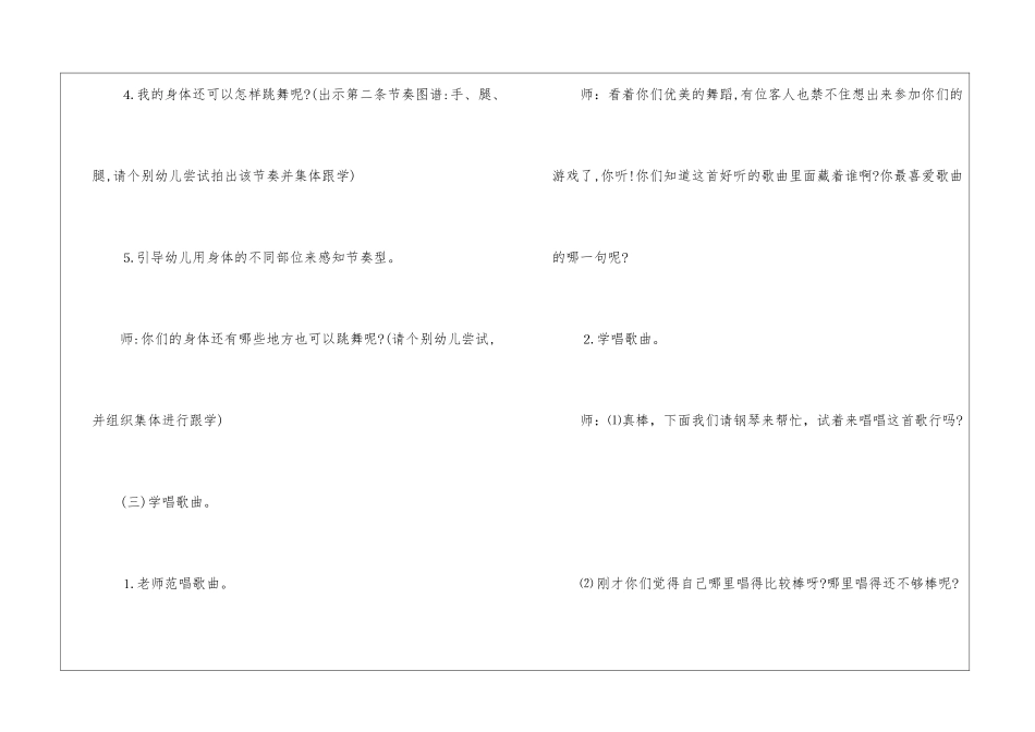 柳树姑娘大班教案_第3页