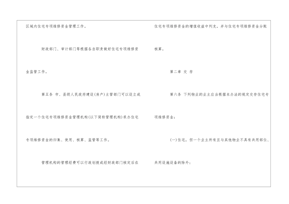 柳州市住宅专项维修资金管理办法--_第3页