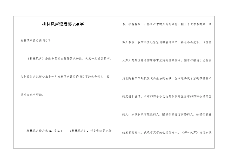 柳林风声读后感750字_第1页