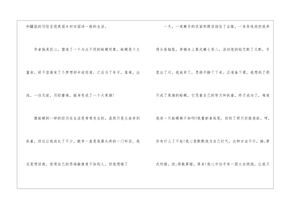 柳林风声读后感750字_第2页