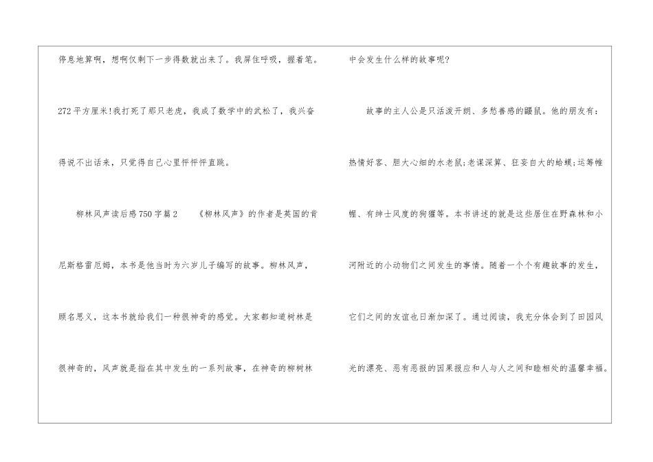 柳林风声读后感750字_第3页