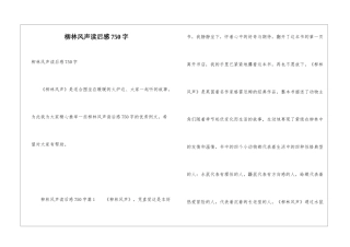 柳林风声读后感750字