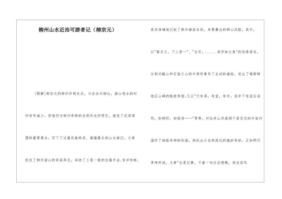 柳州山水近治可游者记-_第1页