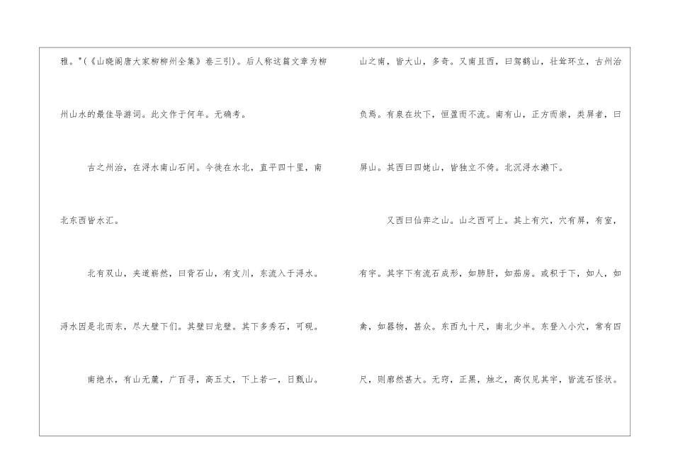 柳州山水近治可游者记-_第2页