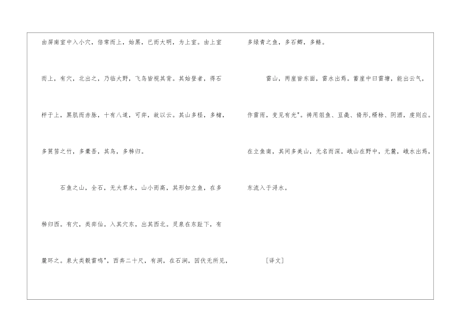 柳州山水近治可游者记-_第3页