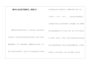柳州山水近治可游者记-