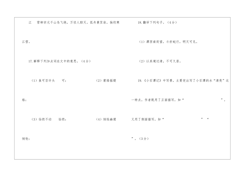柳宗元《小石潭记》《江雪》对比阅读训练题及答案-_第2页