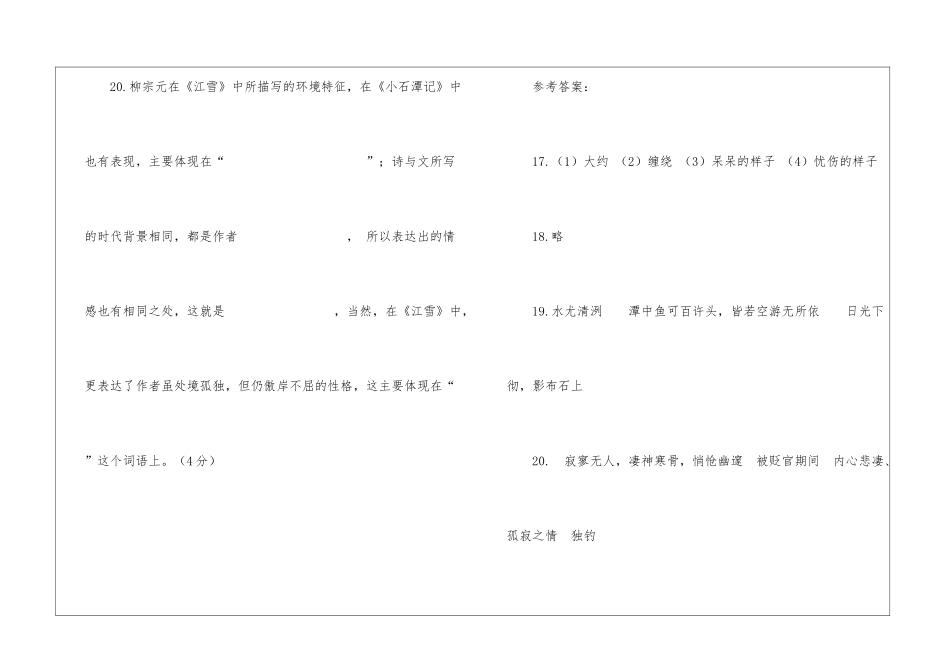 柳宗元《小石潭记》《江雪》对比阅读训练题及答案-_第3页