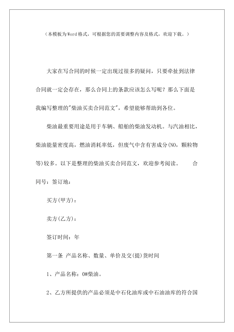 柴油买卖合同私人柴油买卖合同效力个人柴油买卖合同_第2页