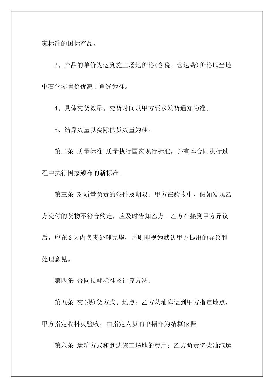 柴油买卖合同私人柴油买卖合同效力个人柴油买卖合同_第3页