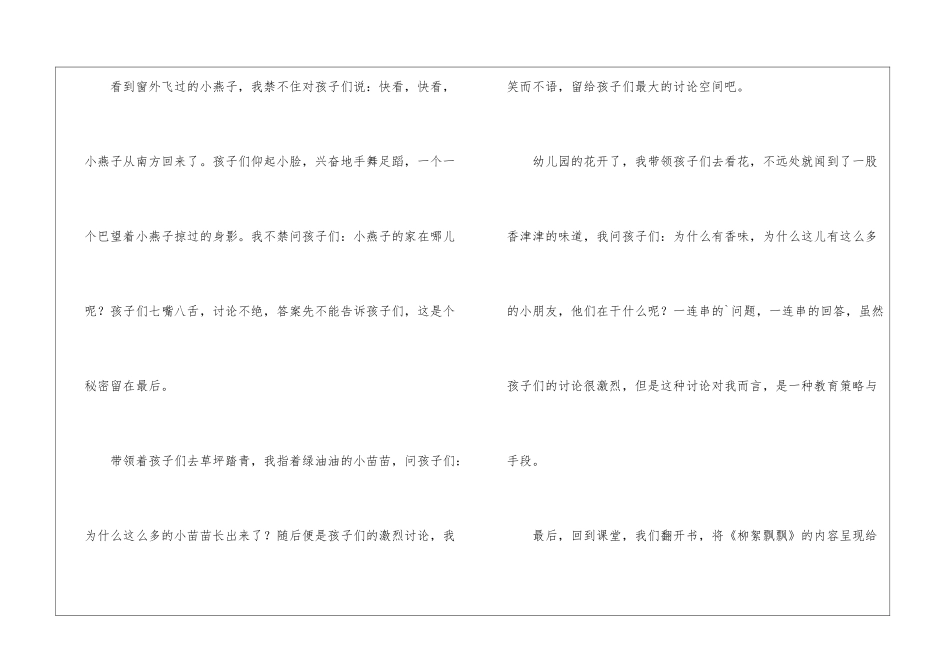 柳絮飘飘课后反思_第2页