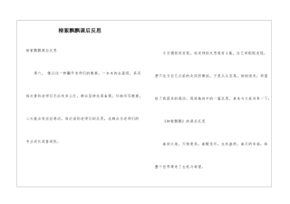 柳絮飘飘课后反思