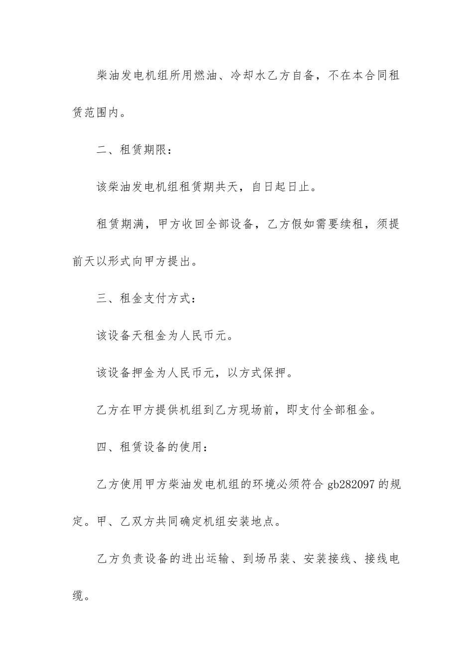 柴油发电机租赁合同5篇_第2页