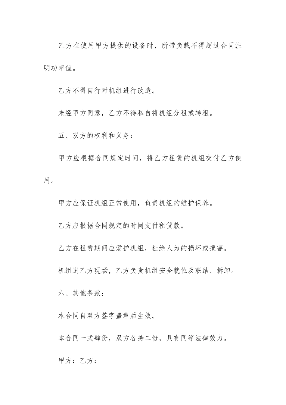 柴油发电机租赁合同5篇_第3页