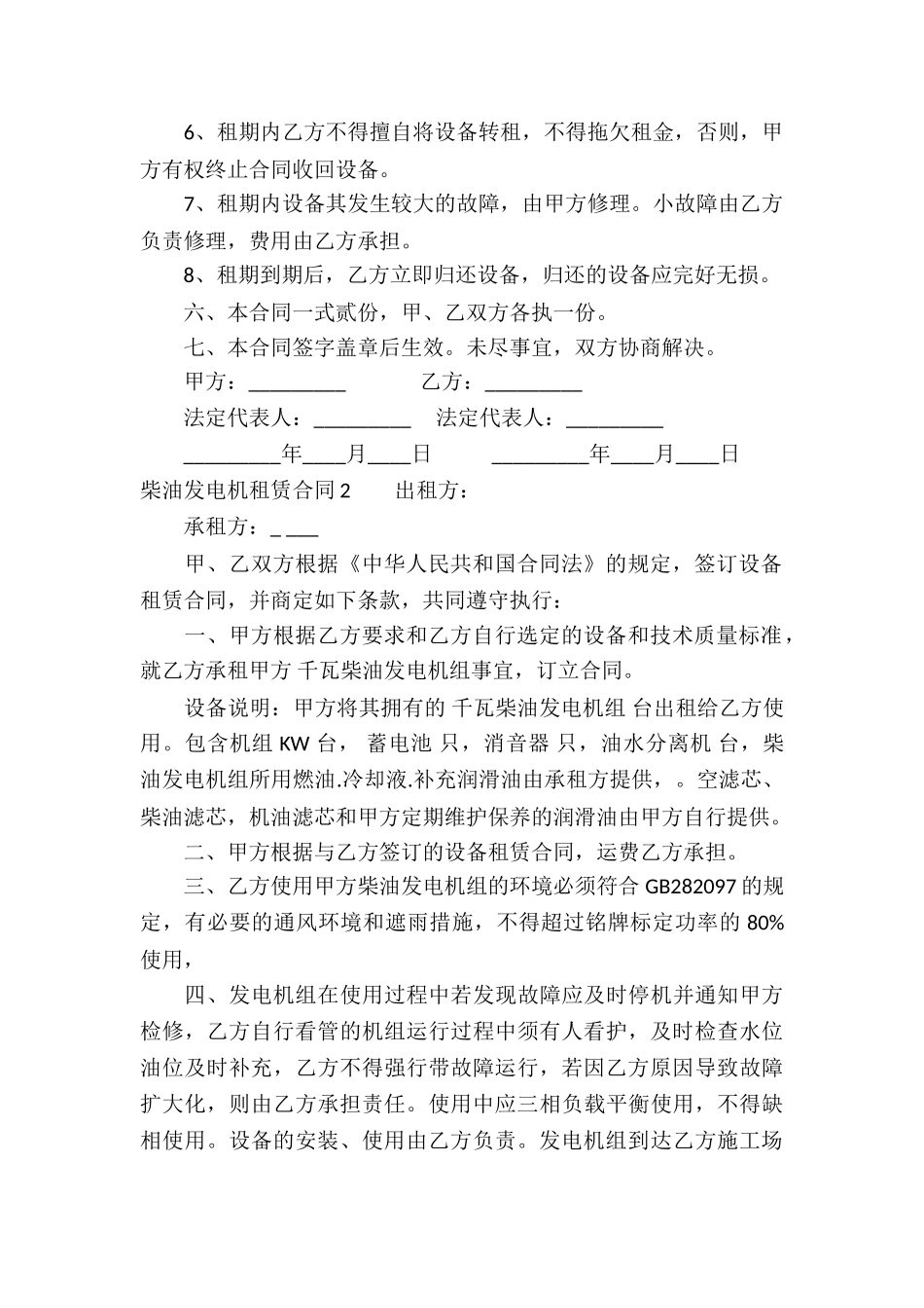 柴油发电机租赁合同_第2页