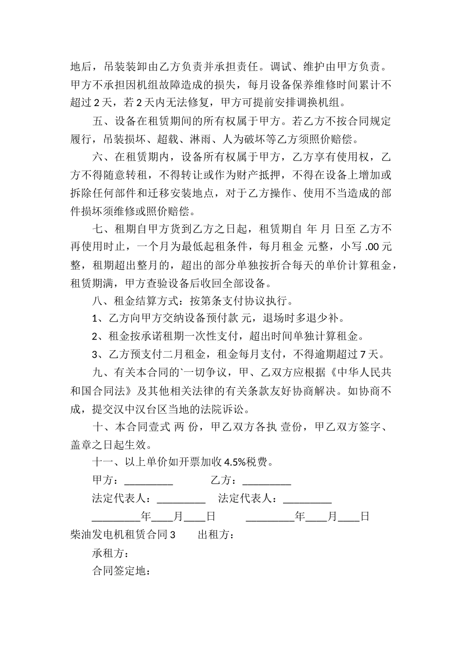 柴油发电机租赁合同_第3页