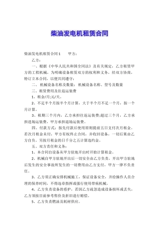 柴油发电机租赁合同