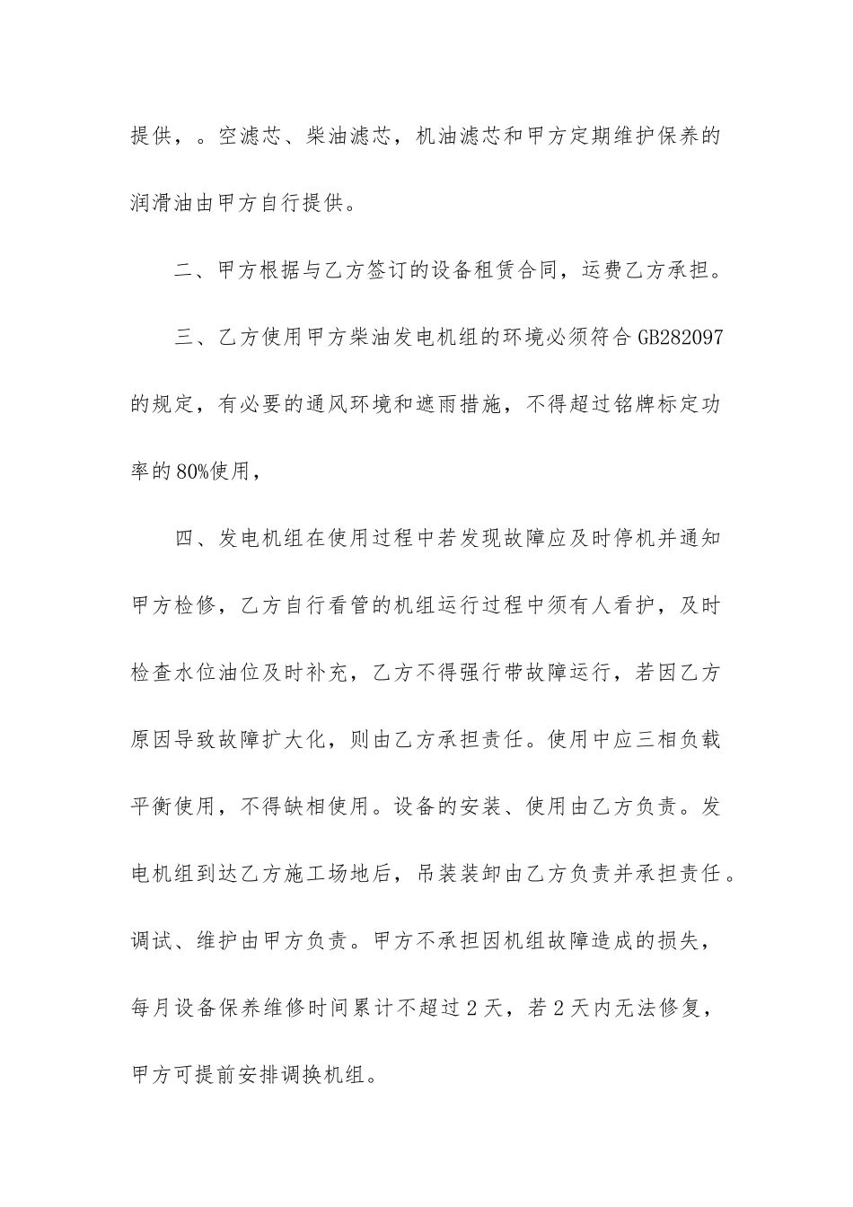 柴油发电机租赁合同5篇-发电机租赁合同版本_第2页