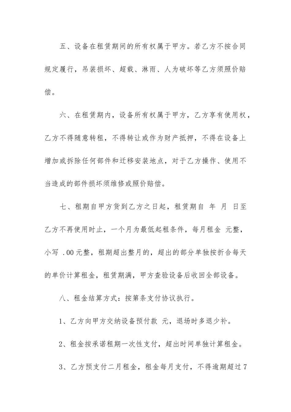 柴油发电机租赁合同5篇-发电机租赁合同版本_第3页