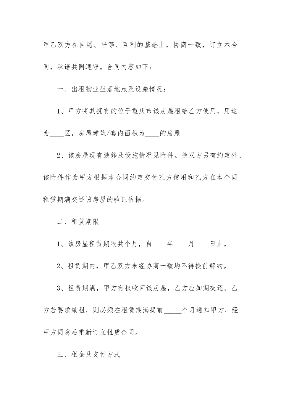 标准2024房屋租赁合同范本_第2页