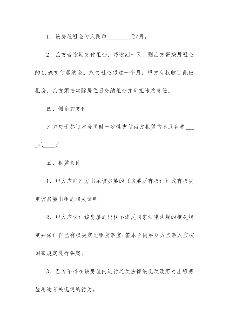 标准2024房屋租赁合同范本_第3页