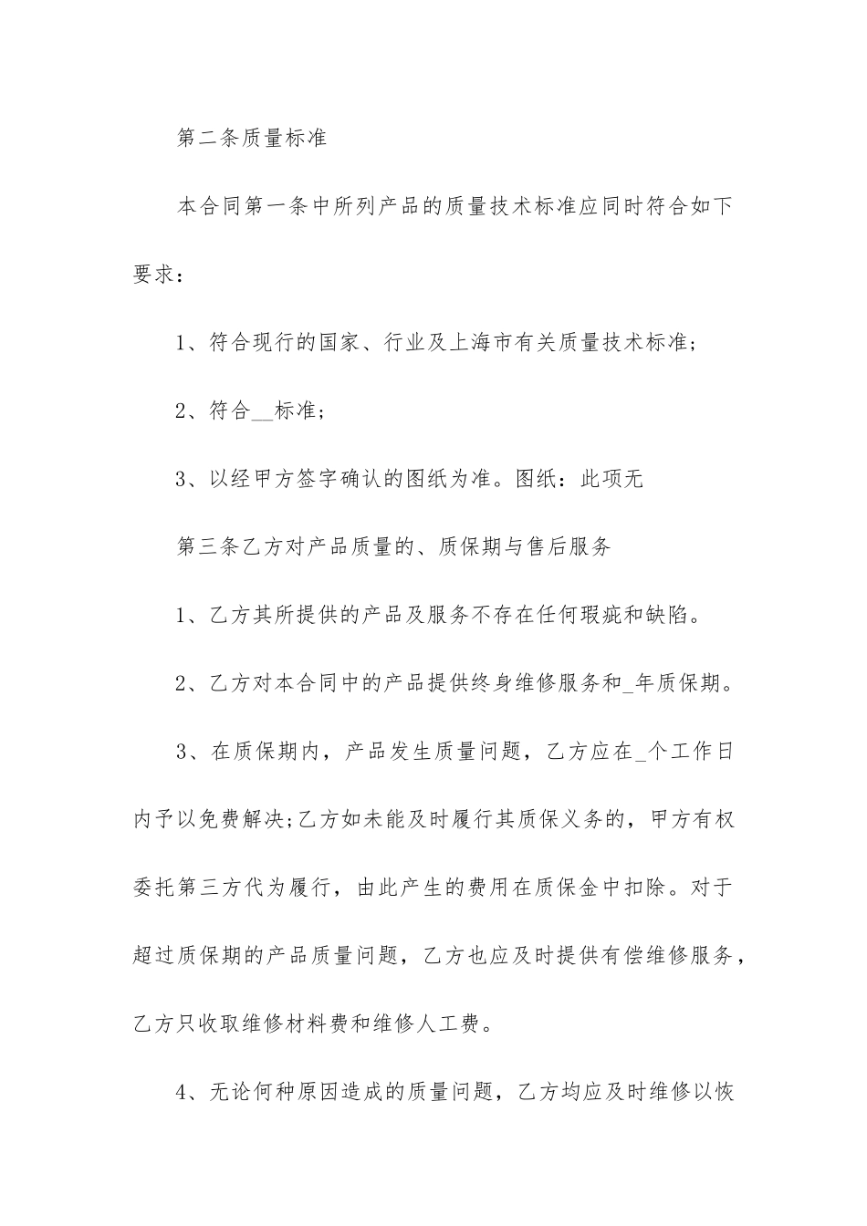 标准2024采购合同优秀3篇_第2页