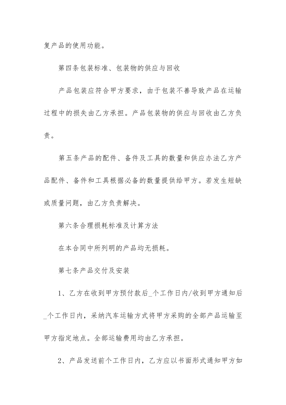 标准2024采购合同优秀3篇_第3页