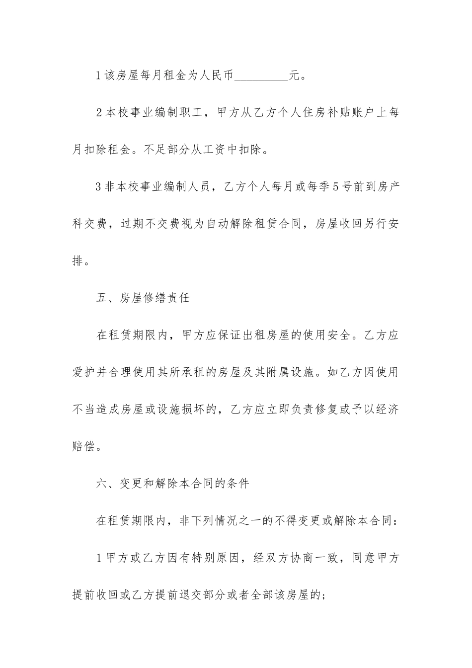 标准2024年房屋租赁合同17篇-房屋租赁合同最新房屋租赁合同范本_第3页