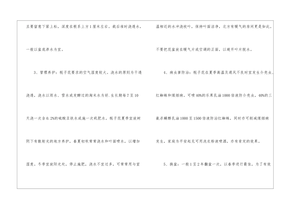 栀子花的养护方法及栽培技术-栀子花的繁殖方法_第2页
