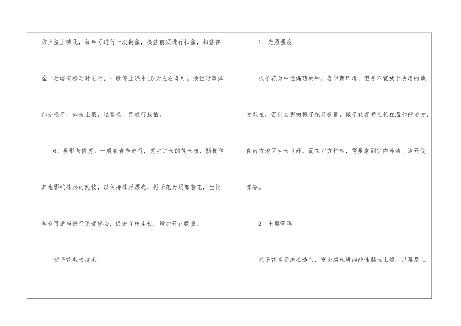 栀子花的养护方法及栽培技术-栀子花的繁殖方法_第3页