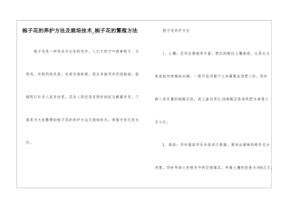 栀子花的养护方法及栽培技术-栀子花的繁殖方法