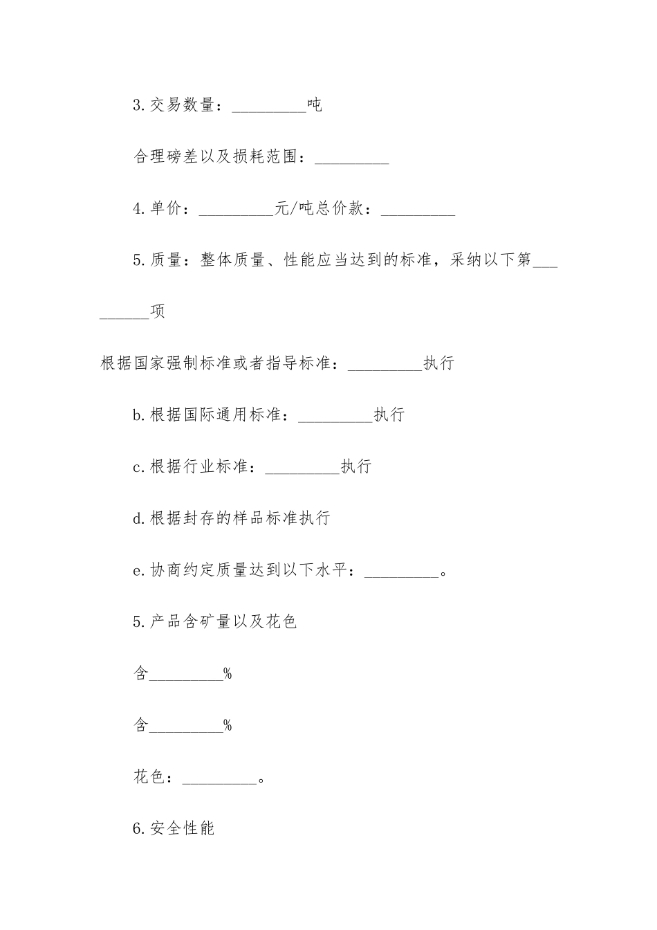 标准2024采购合同经典模板3篇-采购合同范本_第2页