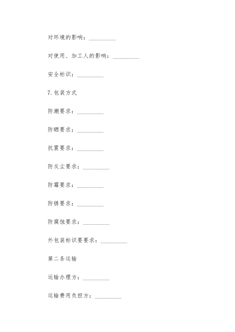 标准2024采购合同经典模板3篇-采购合同范本_第3页