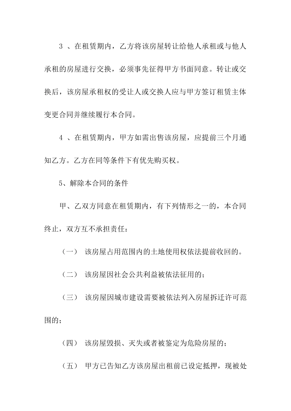 标准上海市租房合同_第2页