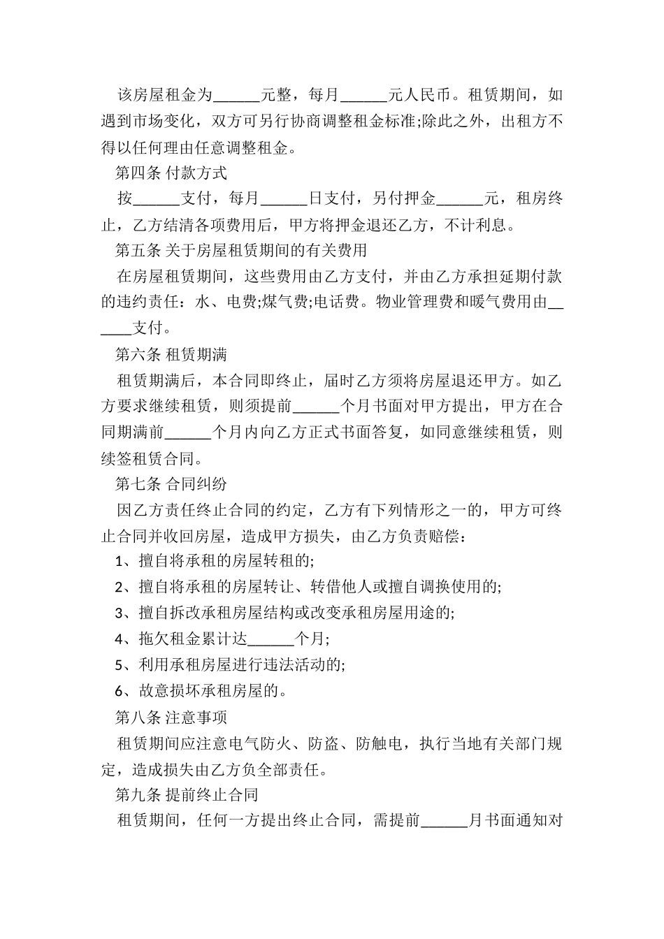 标准个人房屋租赁合同-租赁合同-_第2页