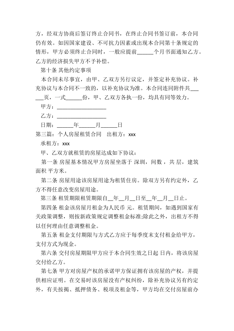 标准个人房屋租赁合同-租赁合同-_第3页