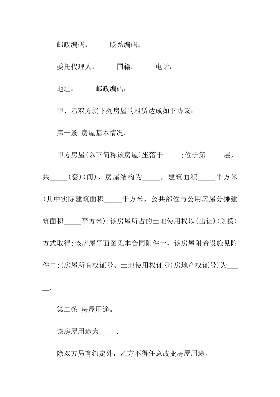 标准个人房屋租赁合同_第2页