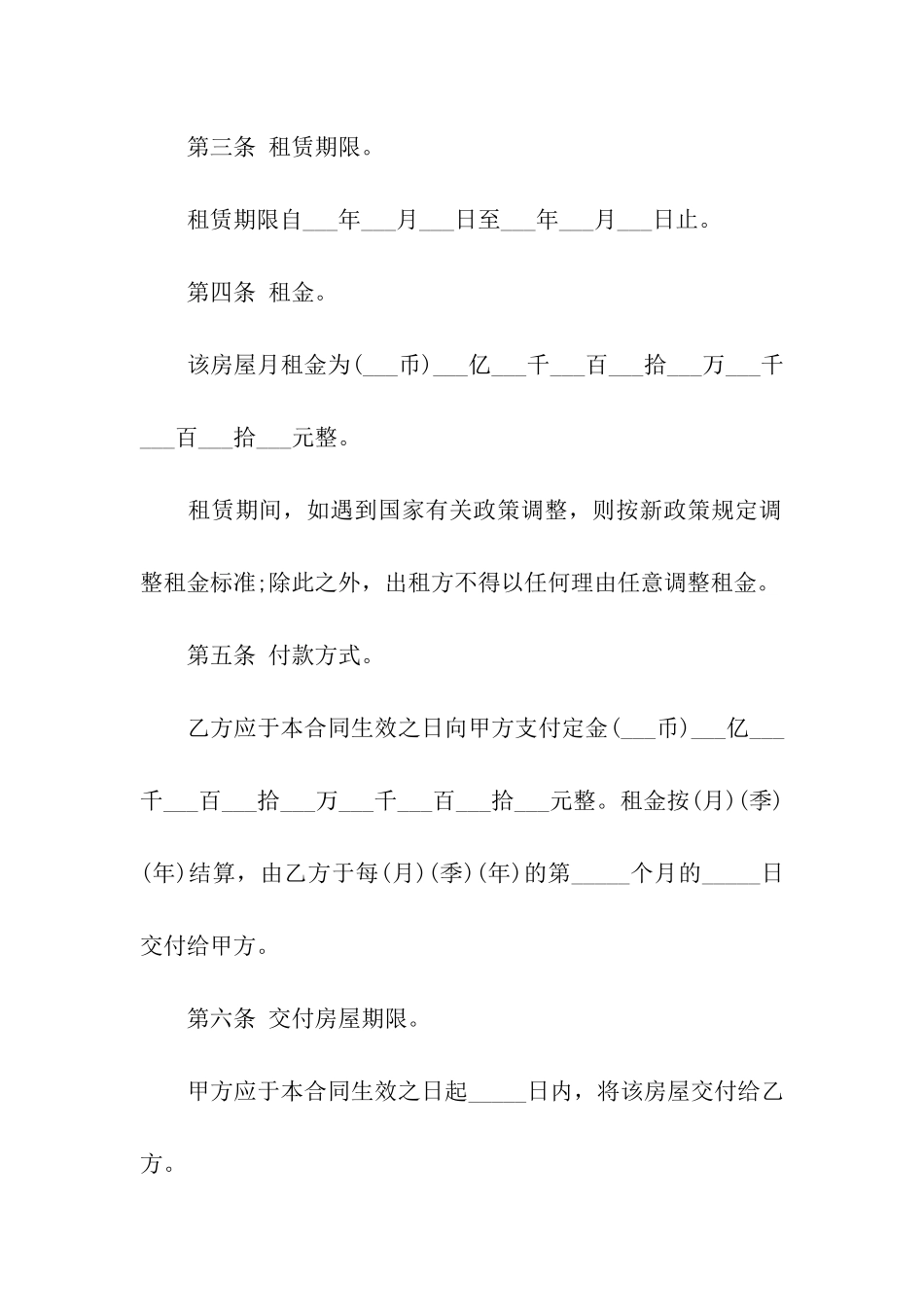 标准个人房屋租赁合同_第3页