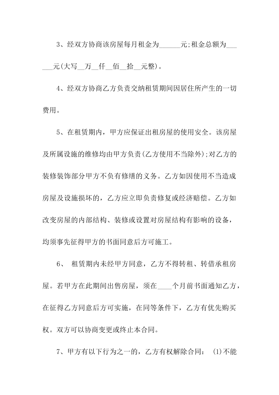 标准个人房屋租赁合同范本_第2页