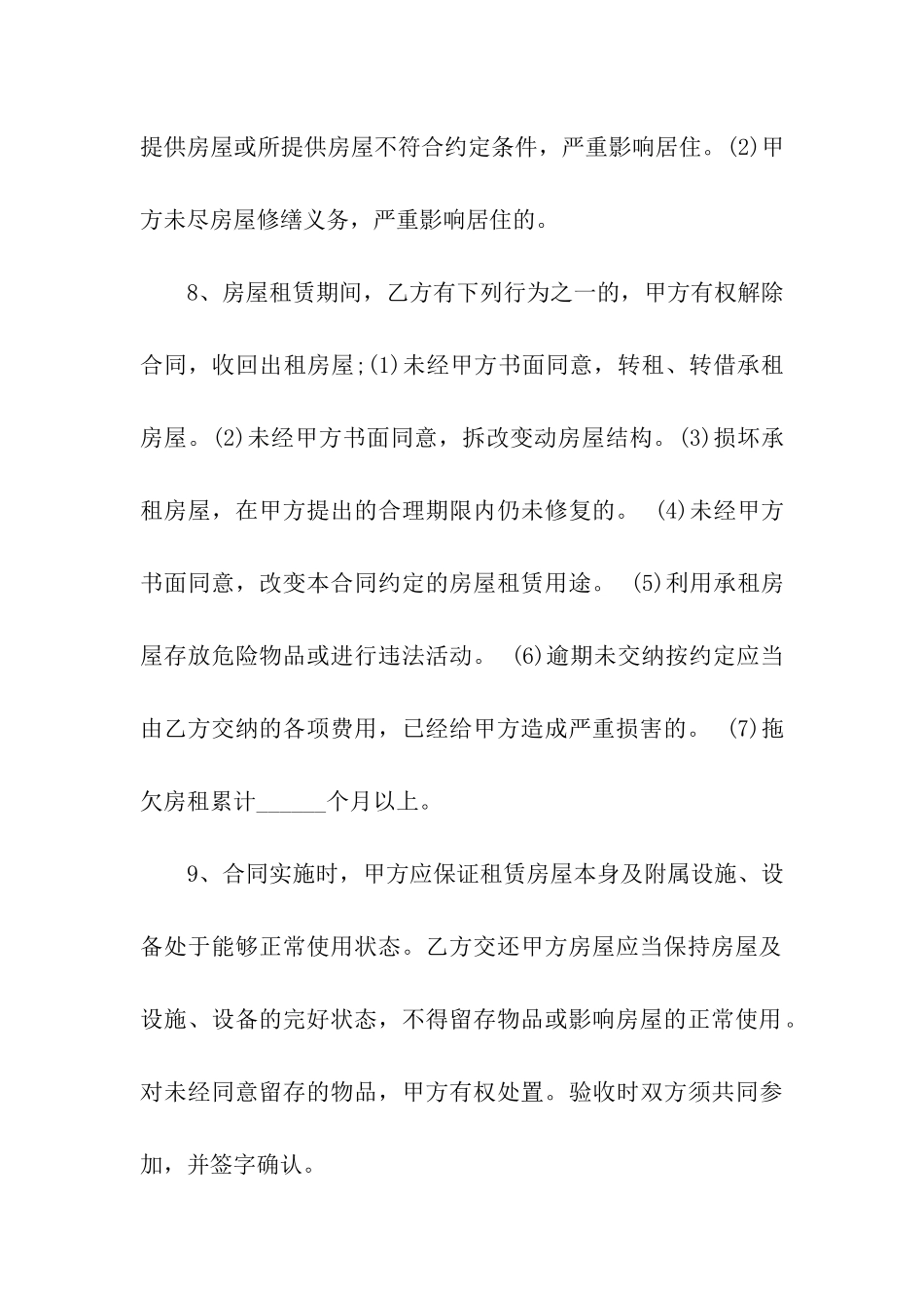 标准个人房屋租赁合同范本_第3页