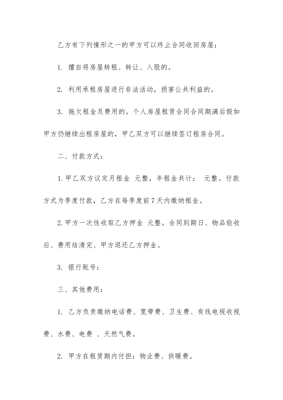 标准个人房屋租赁合同范本13篇_第2页